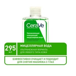 Мицеллярная вода CeraVe, 295 мл